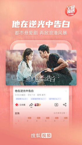 搜狐视频app v10.1.31