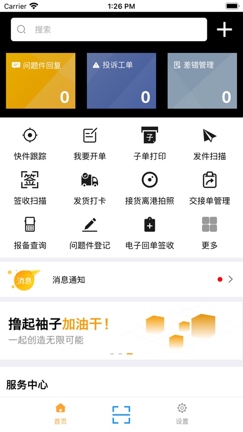 安能快运手机APP v3.9.9官方安卓版