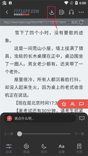 缓存小说截图教程4