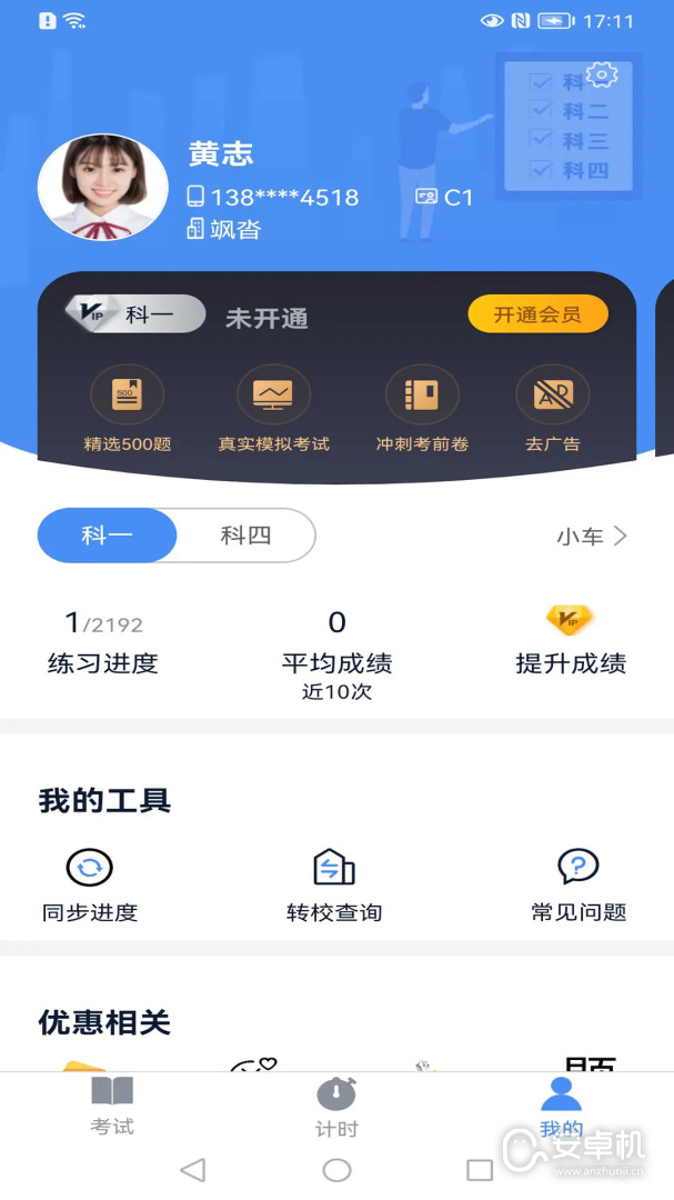 極速駕培截圖2