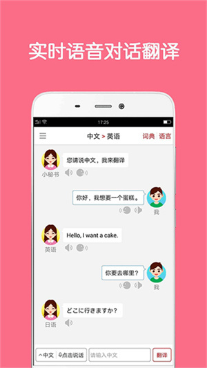 同声翻译软件手机版免费 v5.4.1
