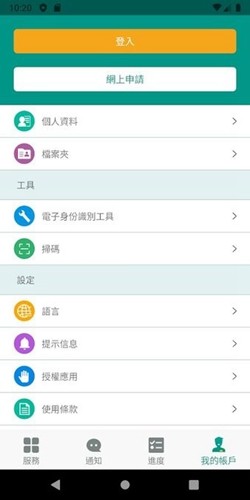 澳门公共服务一户通app v5.9.2