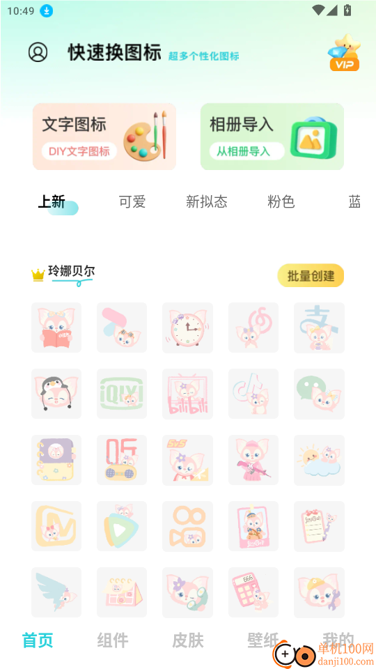 快捷换图标精灵手机版软件