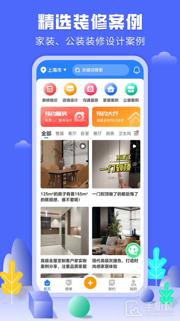 住馨家 v2.2.6