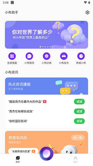 小布小布手機版