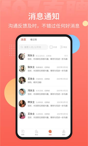 597直聘app1