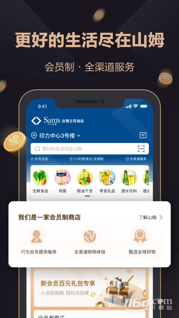 山姆会员商店 v5.0.115截图1