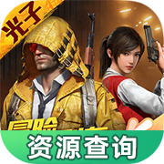 和平精英地图资源工具手机版