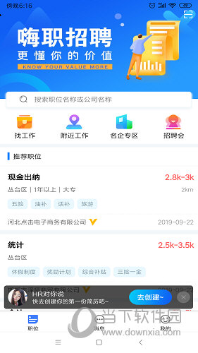 嗨职APP