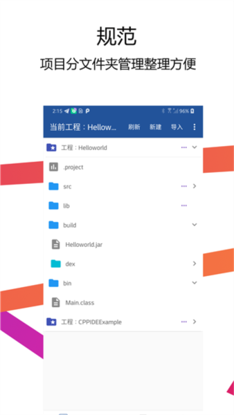 Java编译器IDE手机版 v2.5.0