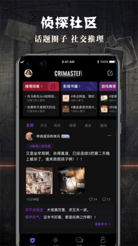 Crimaster侦探联盟 v1.9.6