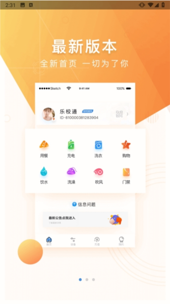 乐校通