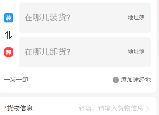 运满满货运平台app(运满满货主版)