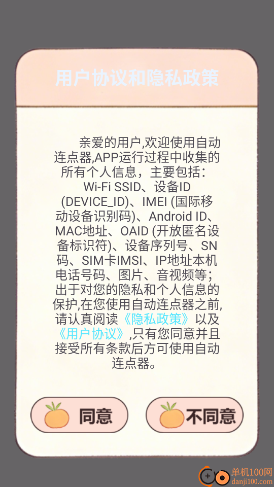 自动连点器免费版