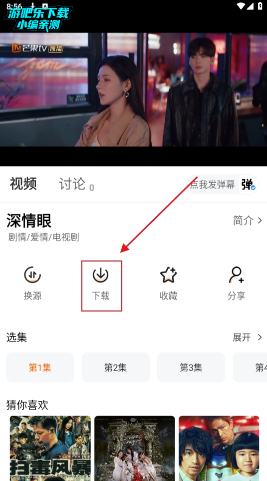 追番达人软件下载