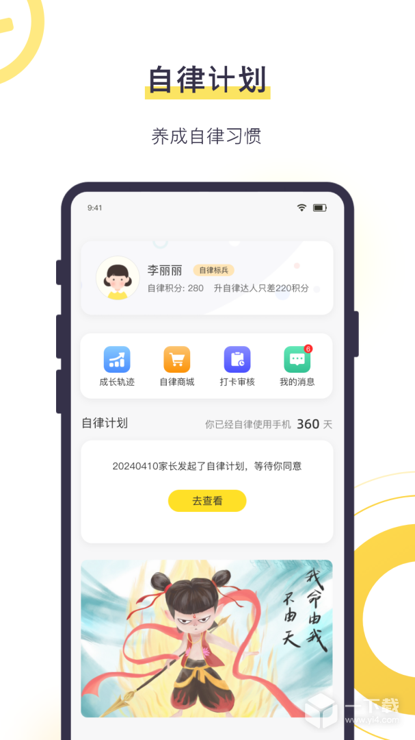 数育帮孩子 v4.9.6最新版下载