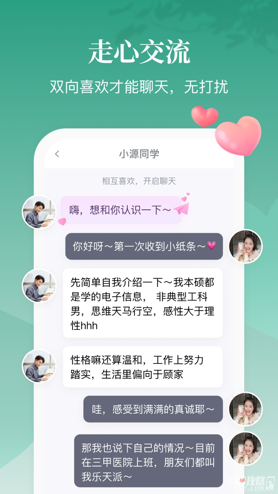 青藤之恋APP优势