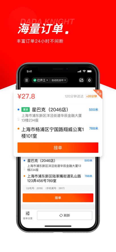 京东外卖骑手众包app下载免费版（达达秒送骑士）图片1