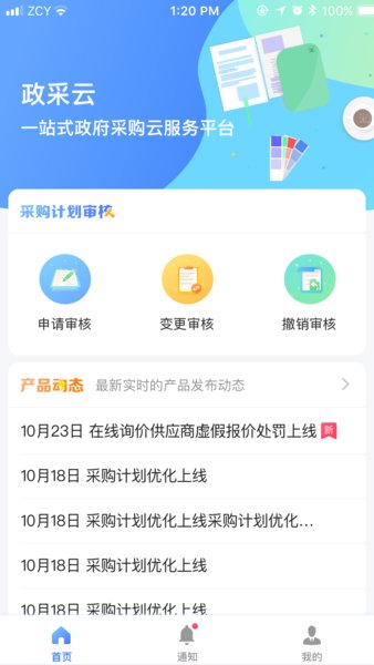 政采云商家版 1