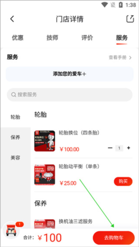 京东养车app5