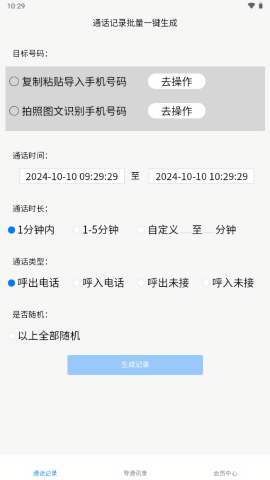 铁牛通话记录生成器 v6.8.0.0