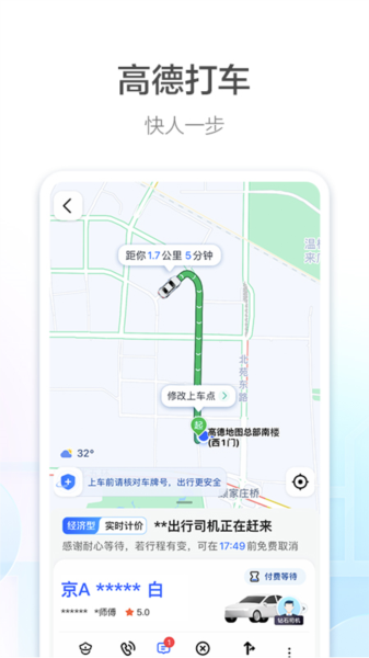 高德地图图片1