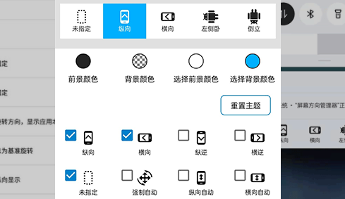 屏幕方向管理器最新版