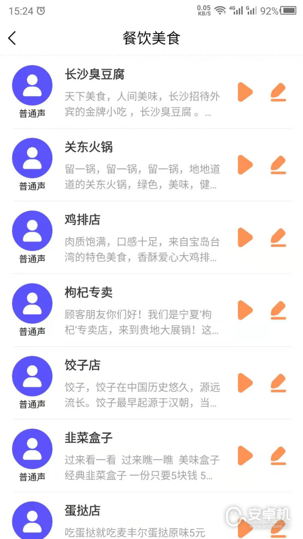 文字配音最新版截圖2