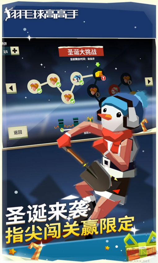 羽毛球高高手完整版 V6.2.8.40安卓版 