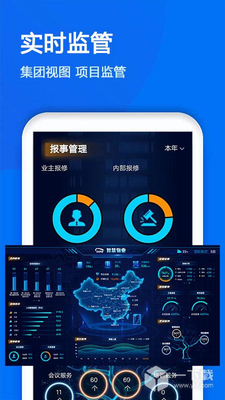 物业金服 v6.6.19最新版下载