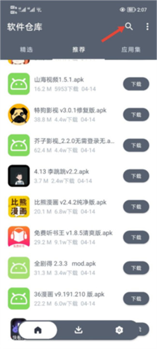 软件仓库