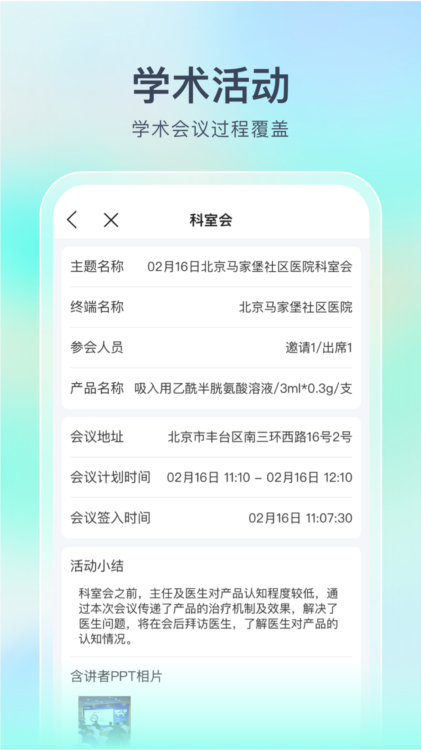Linker拜访APP
