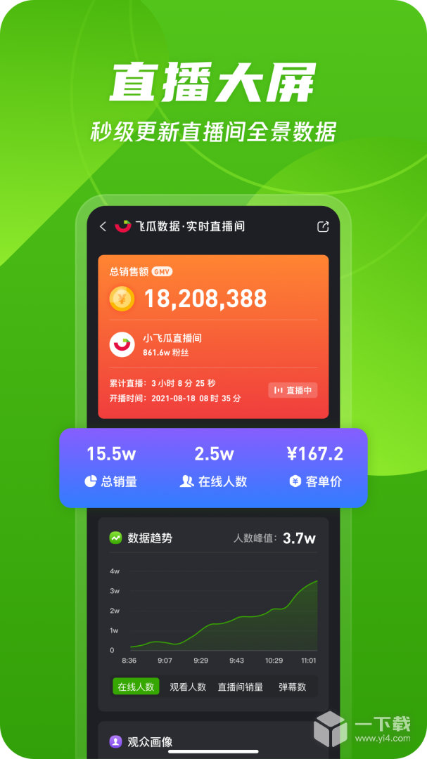 飞瓜数据 v1.8.4最新版下载