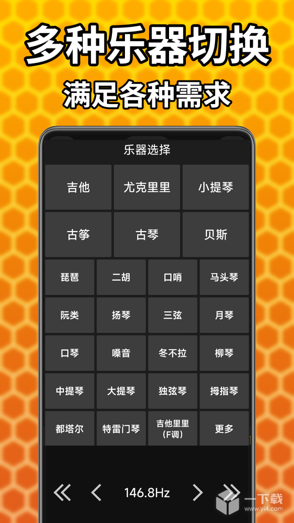吉他調(diào)音精靈截圖1