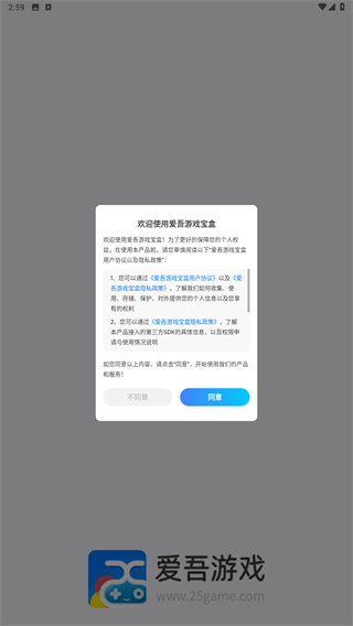 爱吾游戏宝盒官方网