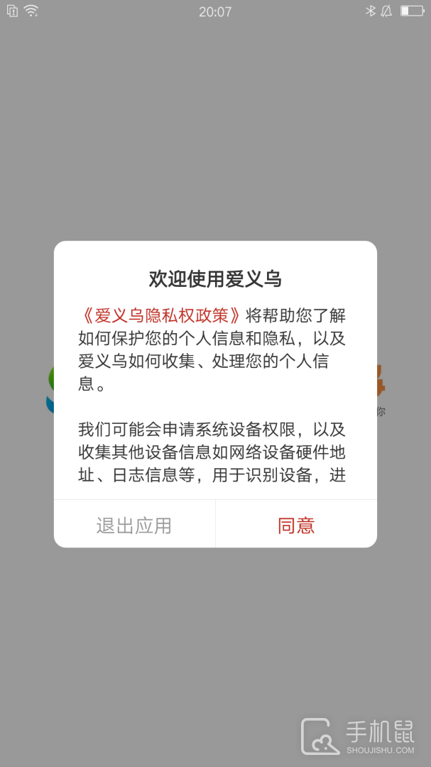 爱义乌 v4.2.6