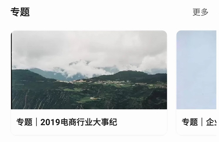 电商新闻APP