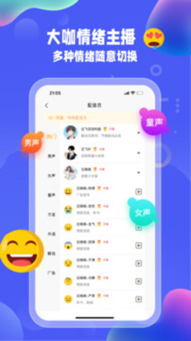 九锤配音 v2.9.4