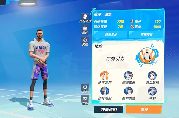 全明星街球派对国际服
