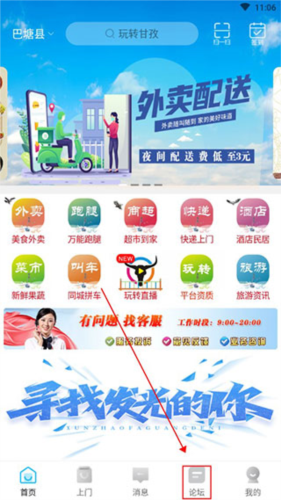 玩转甘孜app3
