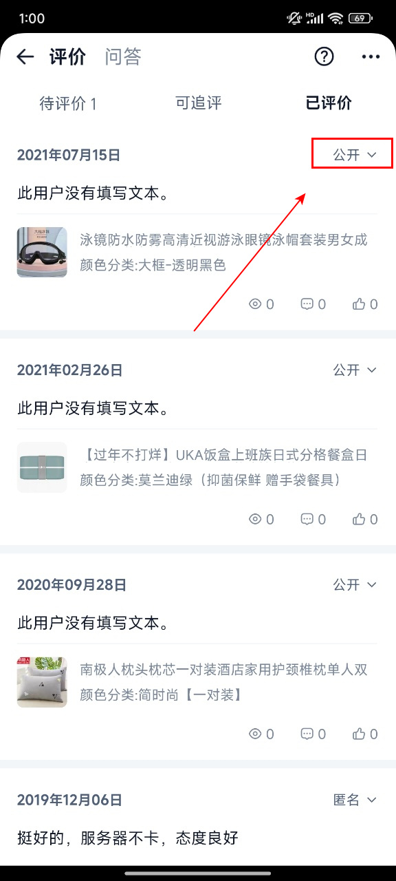怎么删除自己评价截图3