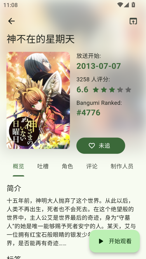 kazumi动漫纯净版