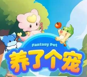 养了个宠下载 V1.0.0