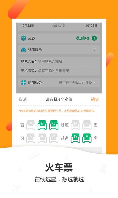 火车票™