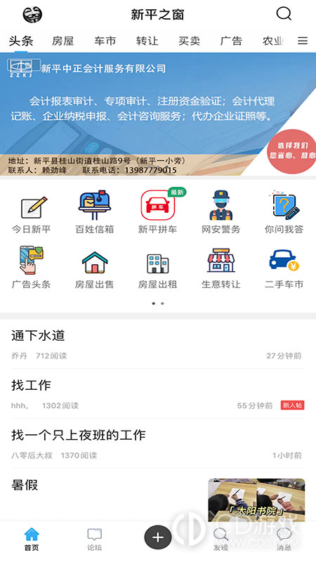 新平之窗截图2