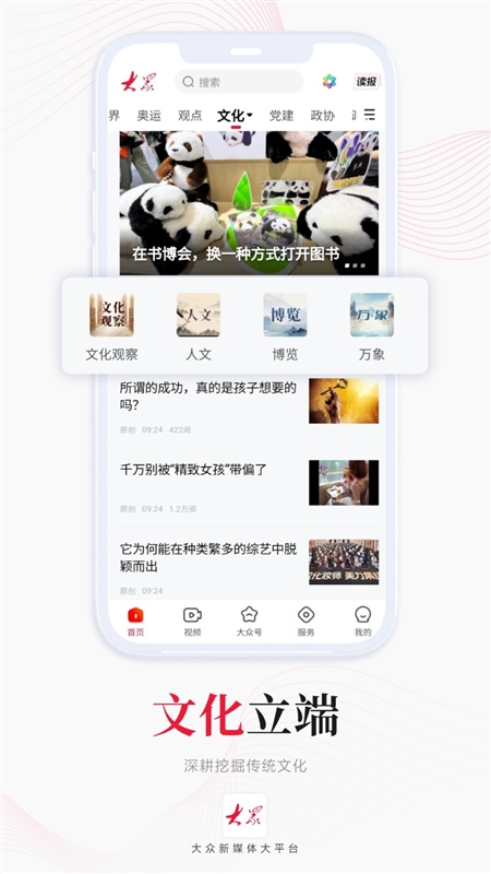 大众新闻1