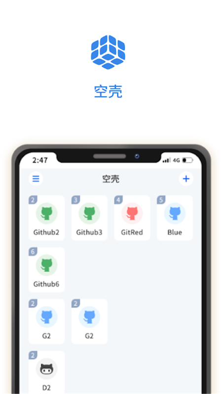 空壳分身宣传图1