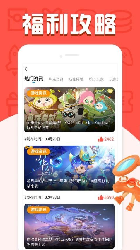 福鲤游戏