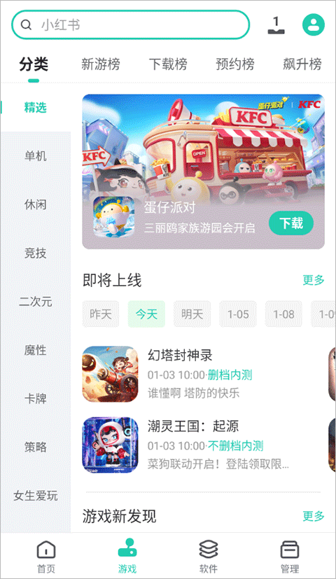 PP助手免费版