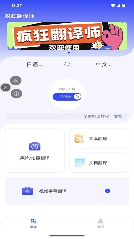 疯狂翻译师 v1.0.6安卓版下载